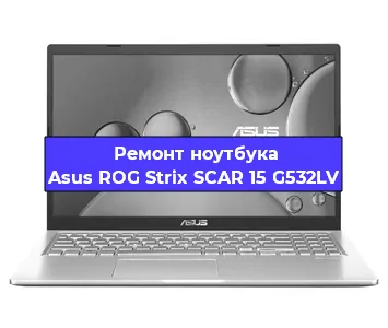 Замена клавиатуры на ноутбуке Asus ROG Strix SCAR 15 G532LV в Нижнем Новгороде